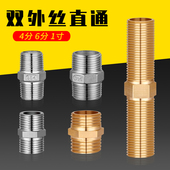 铜外丝直接对丝双外丝接头加厚不锈钢内接4分6分1寸水管延长配件
