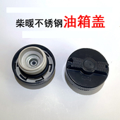 不锈钢油箱盖柴暖配件大全驻车加热器金属油壶盖子不锈钢油箱盖