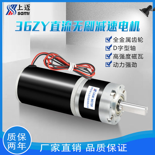 36-36ZY微型永磁直流行星齿轮减速电机低噪音大扭力全金属齿