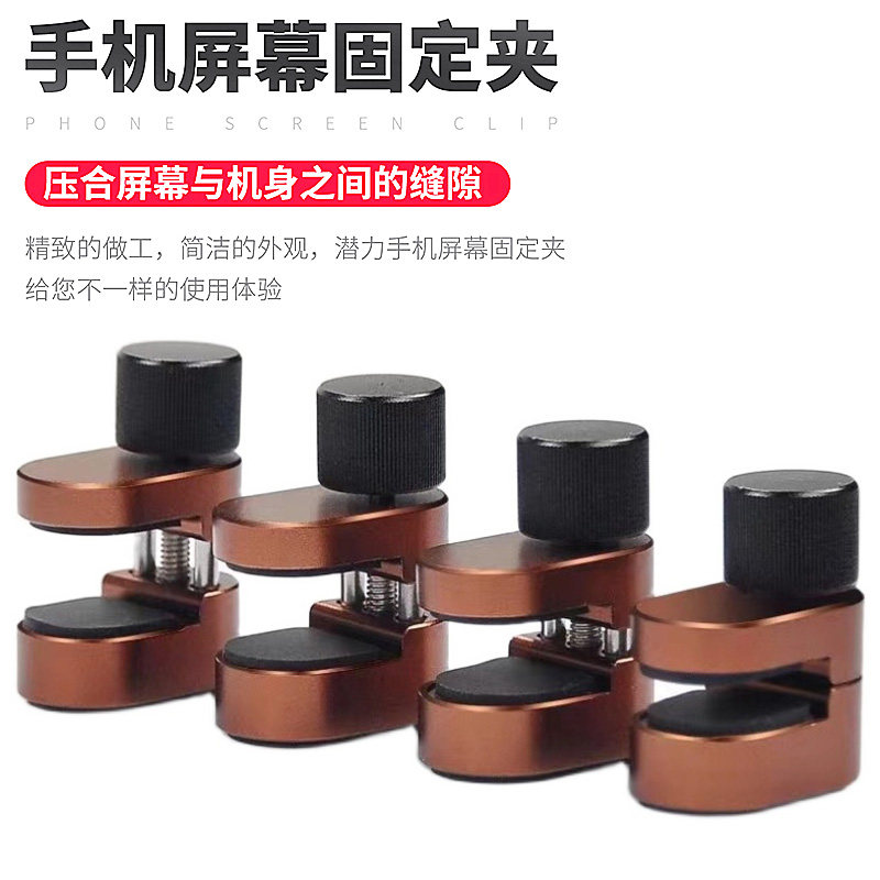 手机平板翘屏开胶固定夹具漏光脱其它夹持类工具