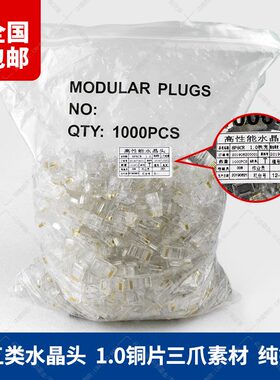 超五类网络水晶头RJ45网络水晶头cat5e镀金网络水晶头  1000个/袋