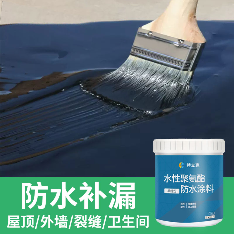 屋顶防水补漏材料水性聚氨酯房顶外墙裂缝漏水卫生间防漏涂料