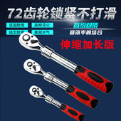 络钒钢72齿 双向弯柄棘轮快速套筒扳手 大中小飞 汽修工具 包邮