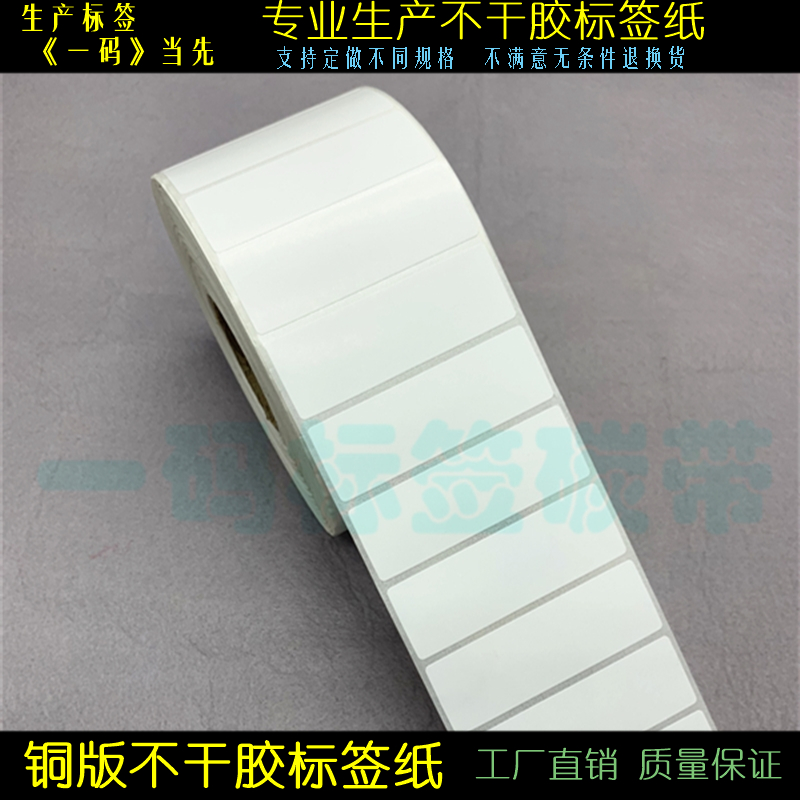 铜版标签纸70*25mm*2000张 加粘条码纸7*2.5cm 不干胶 铜板打印纸