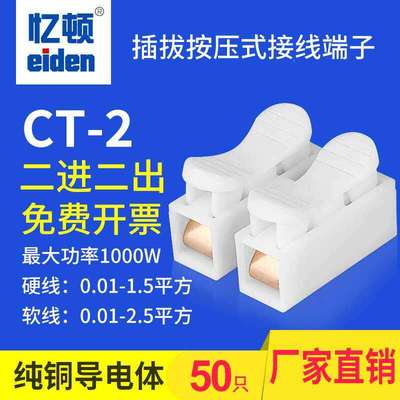 。按压式铜接线端子电源线快速对接头导线连接器压线柱家用电线快