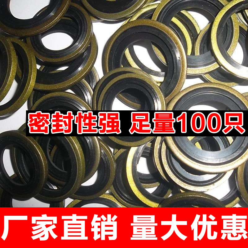 组合垫密封圈橡胶金属垫圈垫片内径5/6/8/10/12/14/16/JB982-77