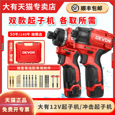 大有充电冲击起子机5767无刷锂电螺丝批5208H手电手钻家用多功能