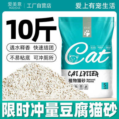 爱美意豆腐猫砂除臭低尘秒结团可冲厕绿茶香味猫砂升级10斤囤货装