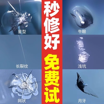 JGFTL汽车玻璃裂纹修复液前挡风挡长裂痕修补划痕还原剂裂缝胶水