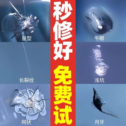 JGFTL汽车玻璃裂纹修复液前挡风挡长裂痕修补划痕还原剂裂缝胶水