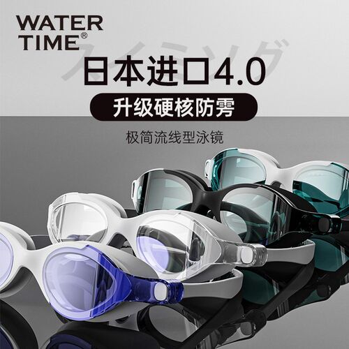 WaterTime泳镜高清防雾防水男女大框带度数近视游泳眼镜泳帽套装