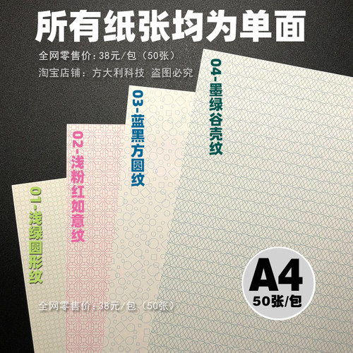A4底纹打印纸检测报告纹路纹理浅色暗纹合同中标通知书加厚条纹纸