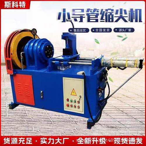 金属管材圆管铁管钢管加工缩管机小导管缩径尖头机锥管机现货