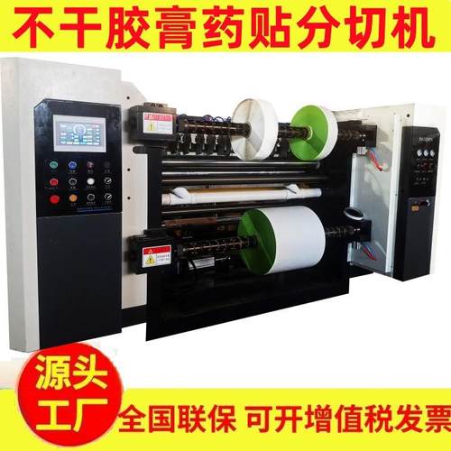 全自动膏药贴分切机冷敷贴分切复卷机穴位贴分条机不干胶分切机