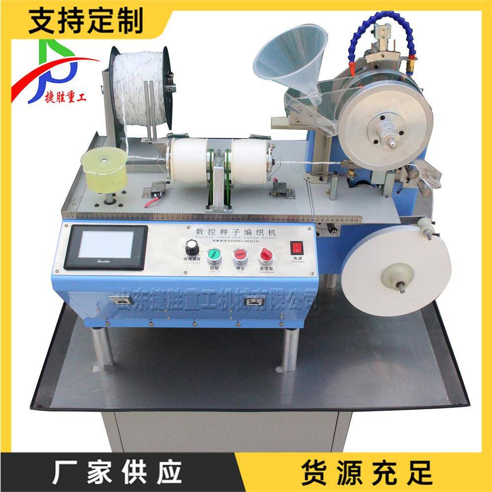 数控式种子编织机胡萝卜白菜农作物加工设备水稻小麦绳播机