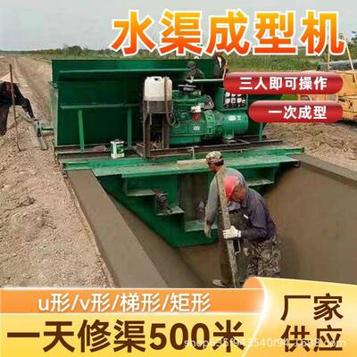 水渠成型机混凝土按需定制尺寸水渠滑模机排水沟机器施工一次成型