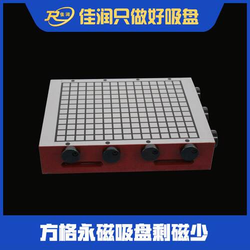 JNRQC*方格永磁吸盘高磁密强力吸附磨床铣床专用吸盘
