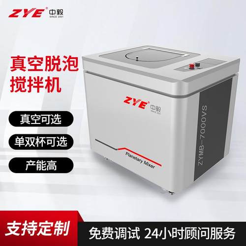 化妆品行星式真空脱泡搅拌机VS高速自动离心混合机