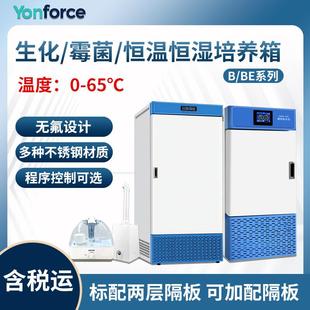 生化培养箱 恒温恒湿培养箱微生物BOD培养生化培养箱 霉菌培养箱