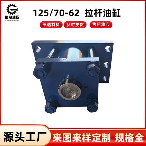 /-拉杆油缸快速升降硫化机油缸框架式硫化机油缸