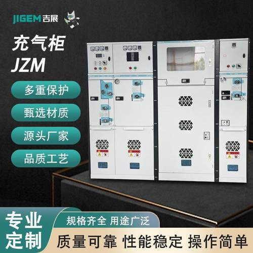 厂家直发充气柜JZM配电柜环网充气柜固体全绝缘高压开关柜定制