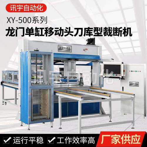 吨单缸移动头全自动EVA海绵珍珠鼠标垫裁断机下料机吸塑裁断机