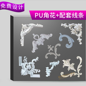 PU线条法式 饰仿石膏线条 弯角花客厅沙发电视背景墙天花吊顶装