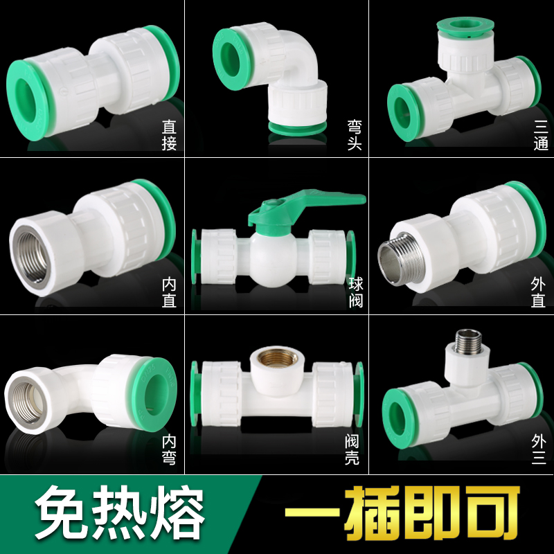 20ppr4分25免热熔冷热水管管件配件快速接头无需活接直插式快接