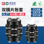 GLZT45钢八螺丝账套联轴器高刚性双膜片伺服电机高精度弹性连轴器