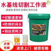 线切割工作液水基型乳化液中走线切割液快走丝专用乳化油皂化液