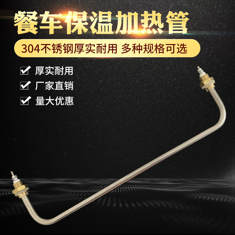 快餐车保温台加热管 售饭台发热管棒热汤池发热管热汤池电热管220