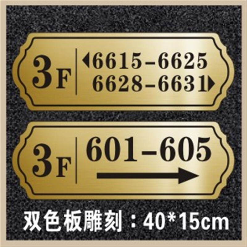 房间号指示牌 双色板门牌号指引牌定制 酒店宾馆索引指示导向牌包