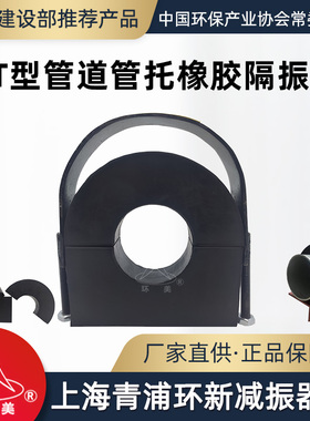 环美GT管道管托橡胶隔振座喉箍保温管箍减震抱箍支架上海青浦环新