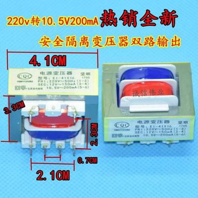 电源变压器吸油烟机安全隔离220v转10.5V200mA 12V150mA双路输出