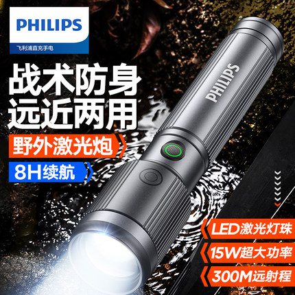 飞利浦手电筒强光充电户外宿营超亮远射续航超长便携家用应急灯