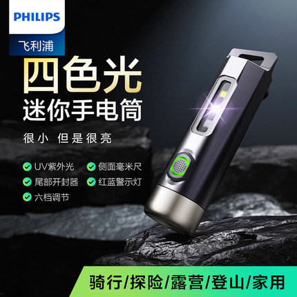 飞利浦钥匙扣手电筒迷你充电小巧便携家用长续航户外远射灯强光