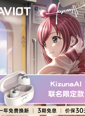 AVIOT x KizunaAI联名限定款蓝牙耳机主动降噪防水入耳式运动耳机