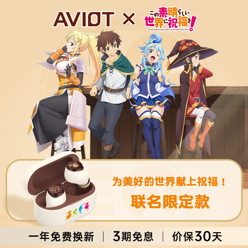 AVIOT×为美好世界献上祝福入耳式无线蓝牙防水降噪耳机二次元IP