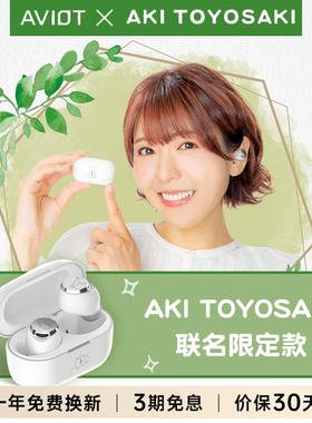 AVIOTx丰崎爱生声优降噪蓝牙耳机入耳式AKI TOYOSAKI联名限定款