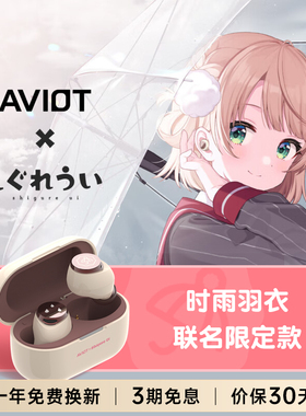 AVIOTx时雨羽衣动漫联名入耳式无线蓝牙降噪耳机日本正品周边耳机