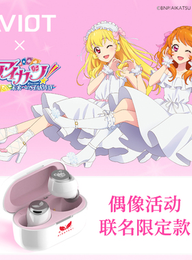 AVIOT偶像活动声优联名限定款便携无线耳机防水入耳式蓝牙耳机