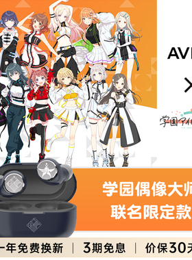 AVIOT学园偶像大师IP联名款无线蓝牙耳机入耳式降噪防水音乐耳机