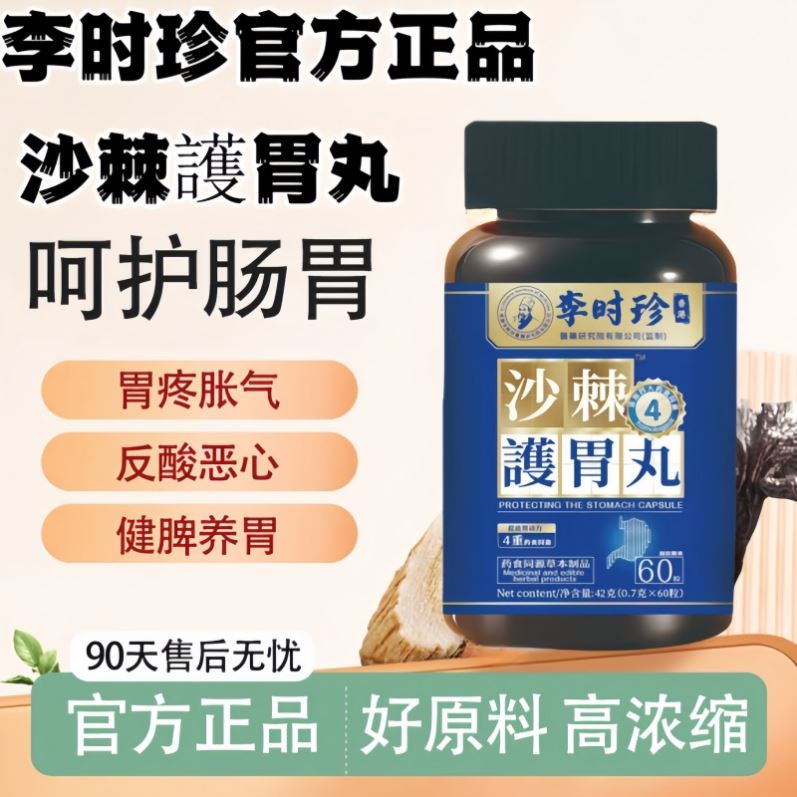 李时珍医药猴头菇丁香沙棘片官方旗舰店正品直播同款药房直售tp