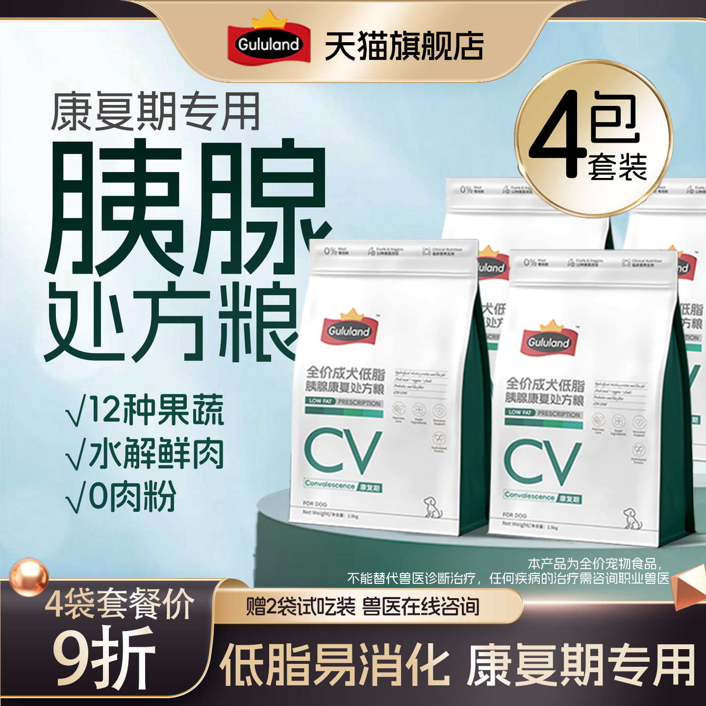 Gululand咕陆康复期处方粮胰腺处方狗粮低脂易消化12斤套装