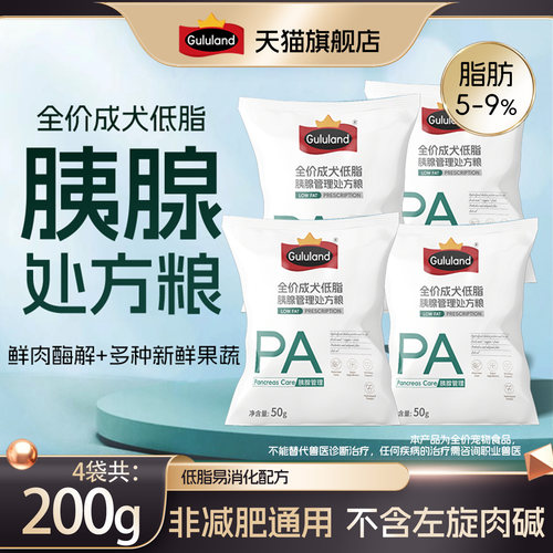 Gululand咕陆低脂胰腺管理处方粮试用装犬粮
