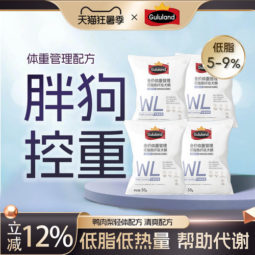 Gululand全价体重管理低脂高纤维狗粮试用装