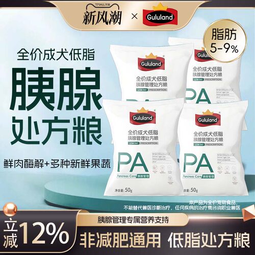Gululand咕陆低脂胰腺管理处方粮试用装犬粮