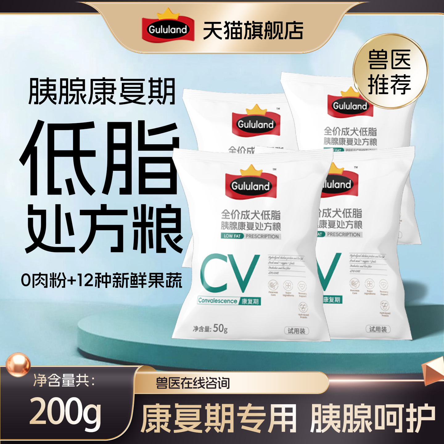 Gululand咕陆低脂胰腺康复处方粮试用装犬粮