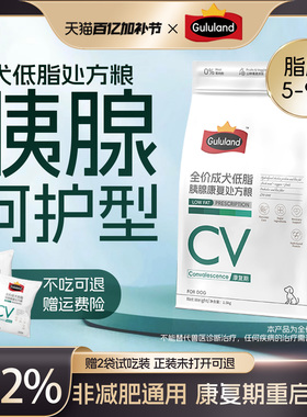 Gululand咕陆狗狗低脂胰腺处方狗粮处方粮易消化康复期恢复期
