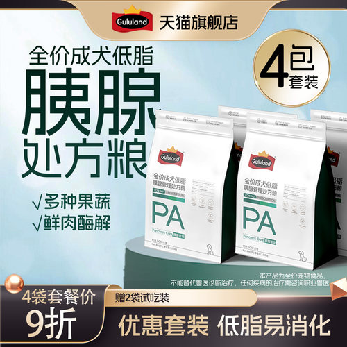 Gululand咕陆低脂胰腺管理处方狗粮低脂易消化12斤套装